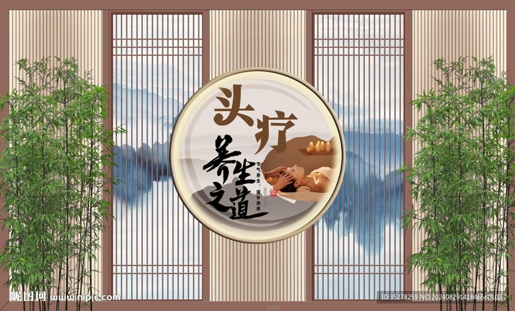 頭療養(yǎng)生背景墻
