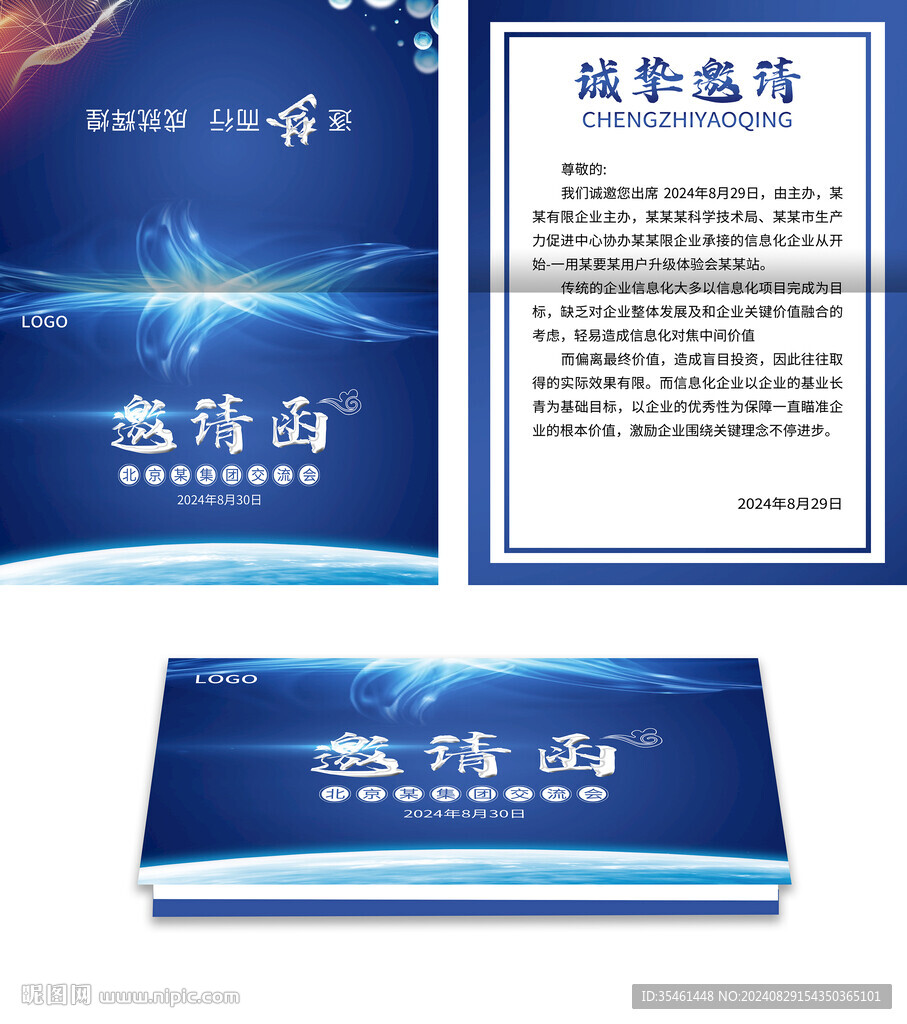 邀請(qǐng)函