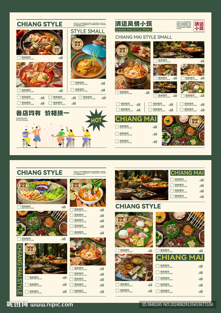 泰國(guó)菜菜單