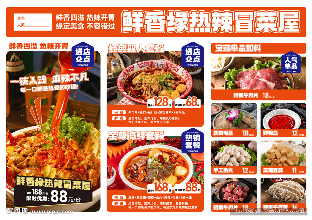 四川冒菜菜單