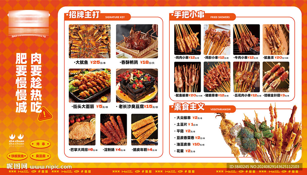 燒烤炸串菜單