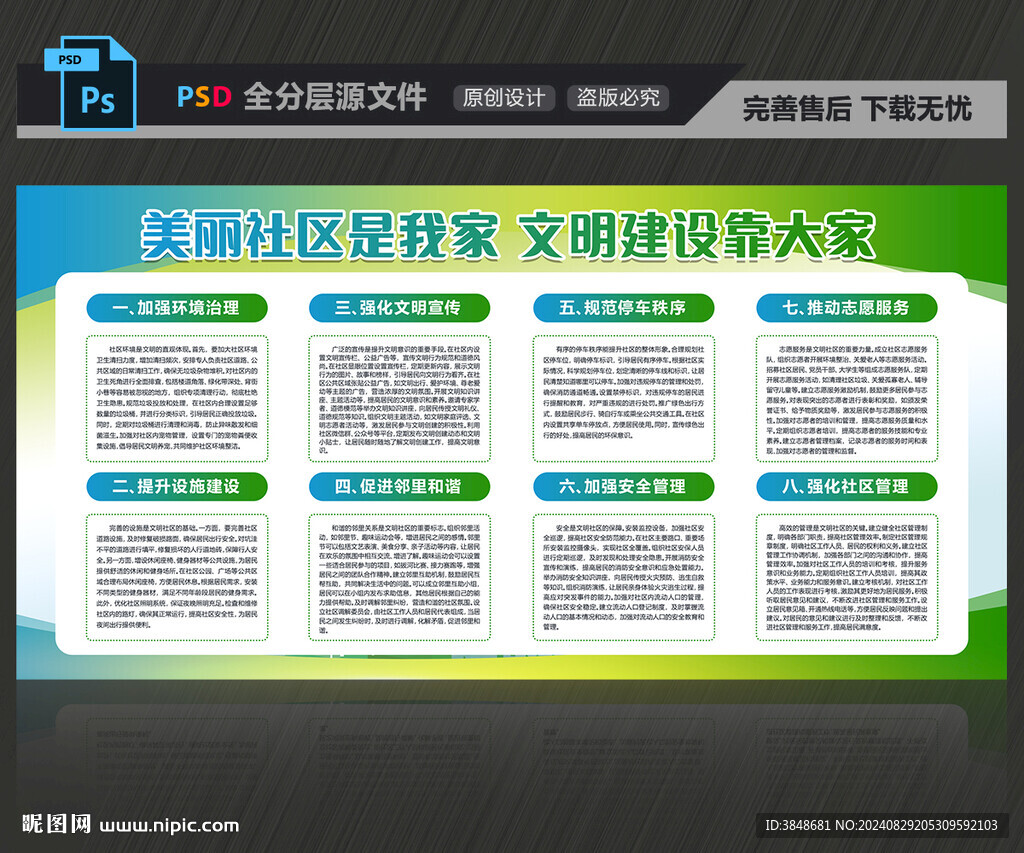 文明社區(qū)宣傳欄