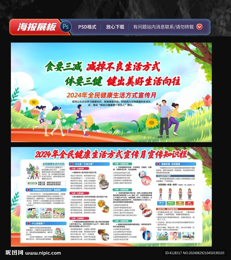 全民健康生活方式