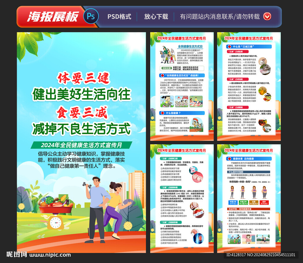 2024全民健康生活方式宣傳月