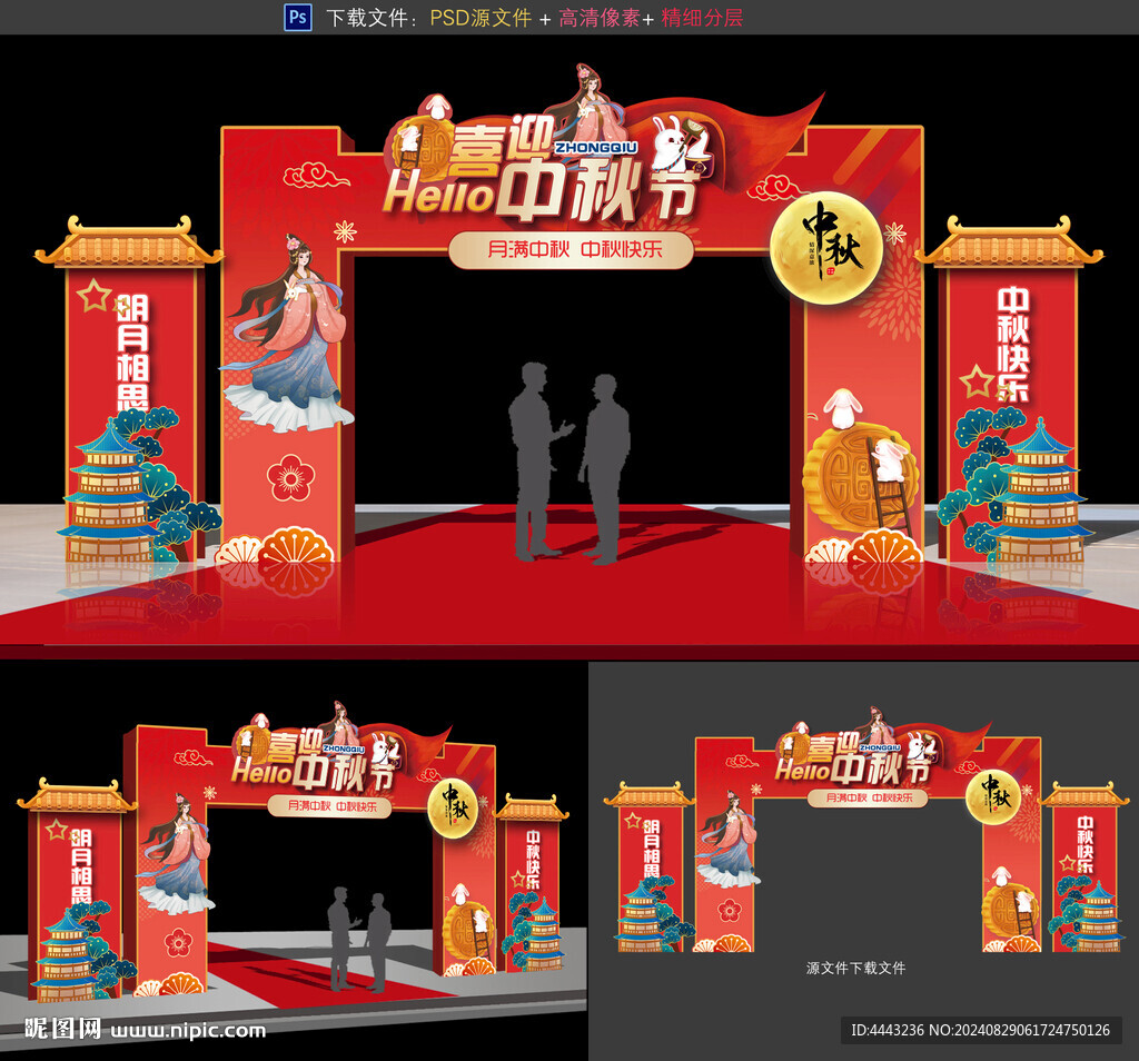 中秋節(jié)拱門