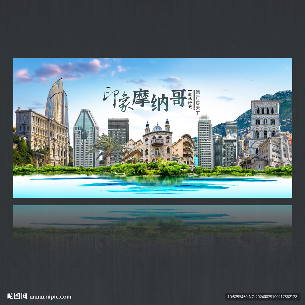摩納哥
