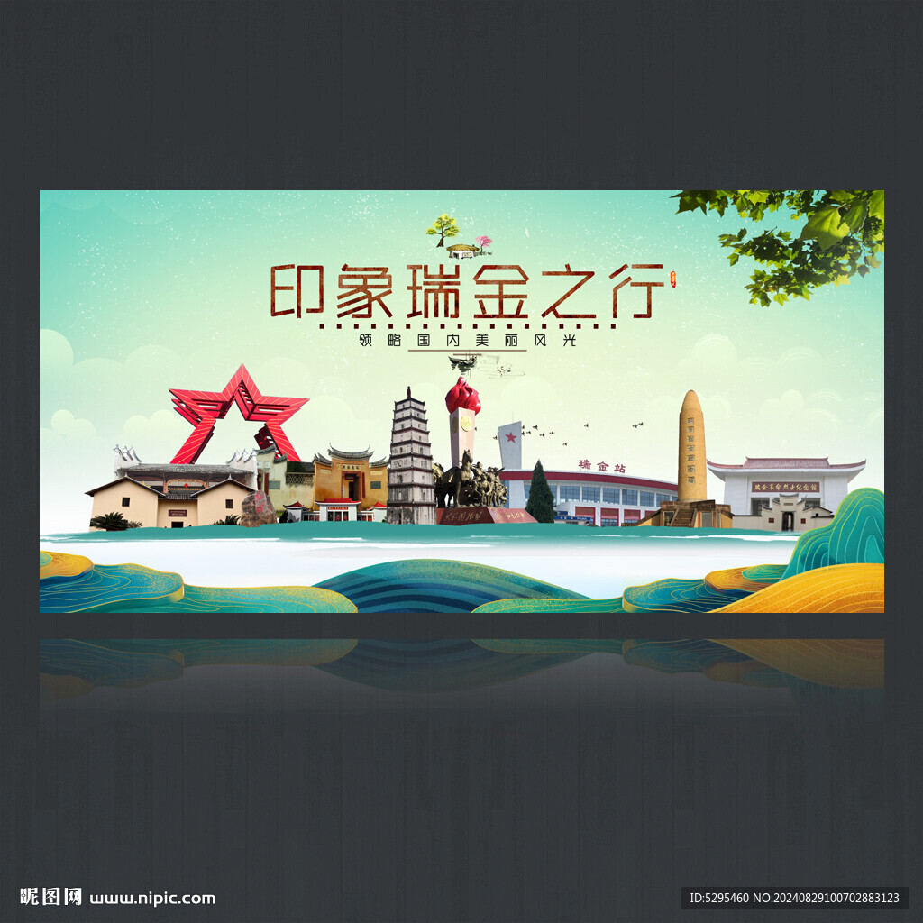 瑞金