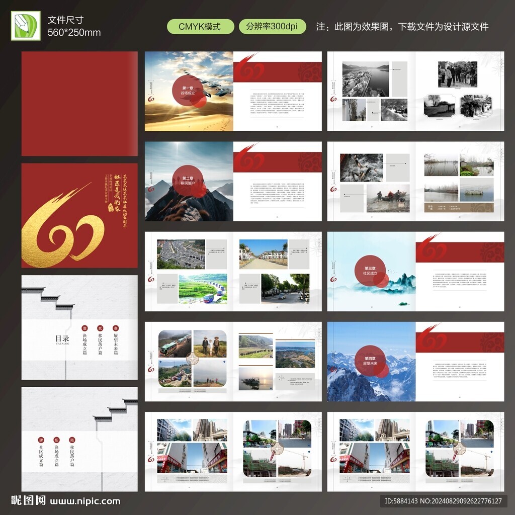 60周年畫(huà)冊(cè)