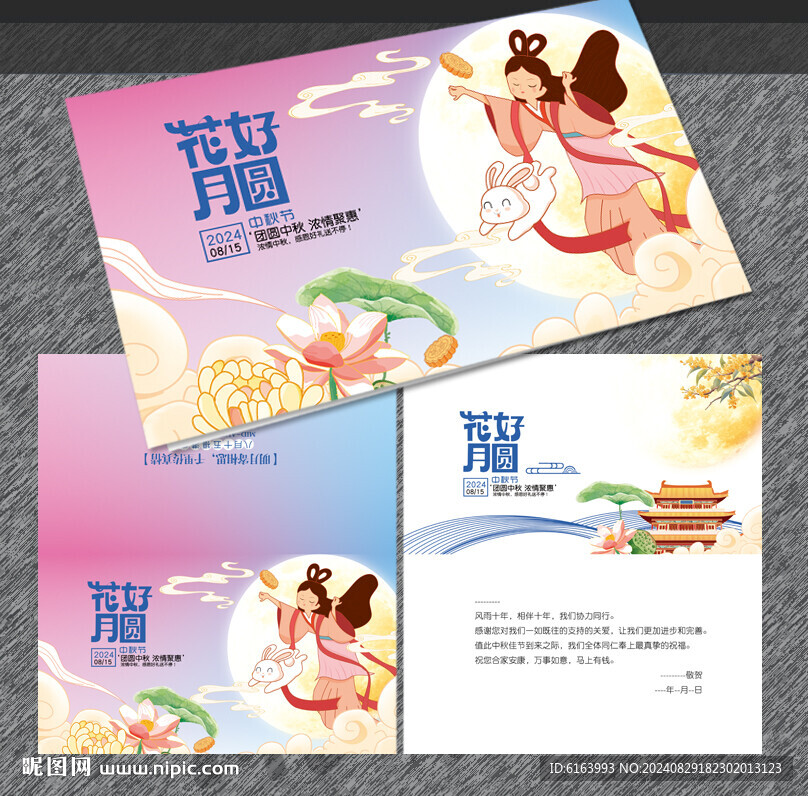 中秋賀卡