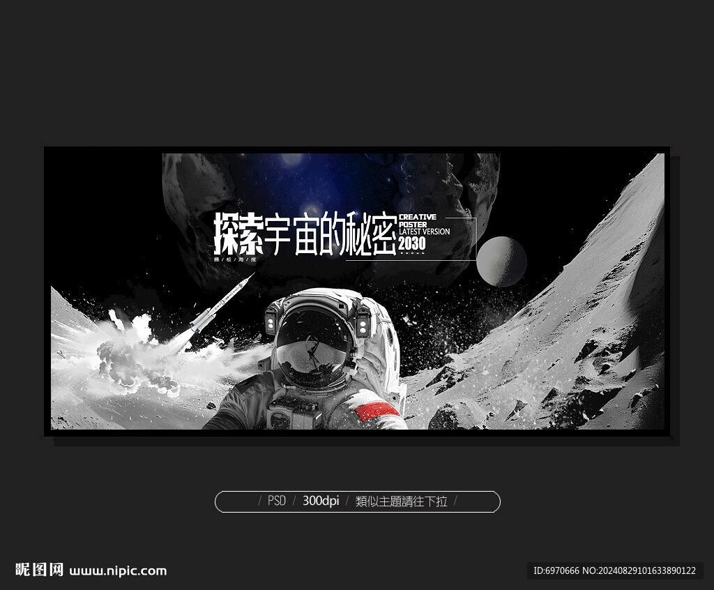 航天海報