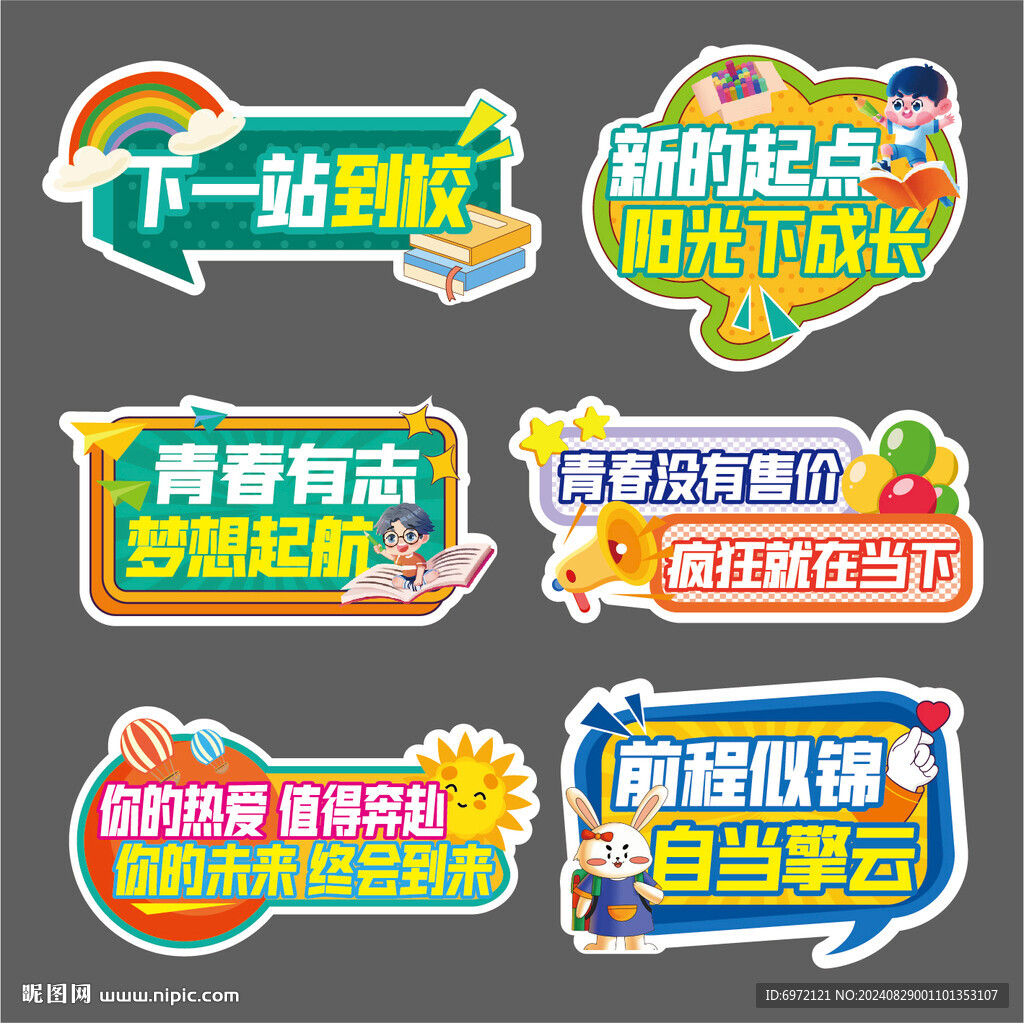 開學(xué)季手舉牌