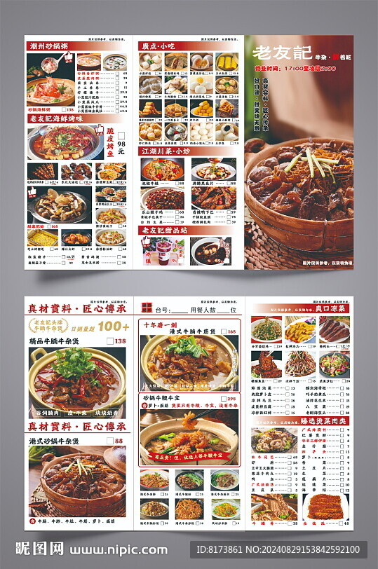 廣式牛雜煲三折頁菜單