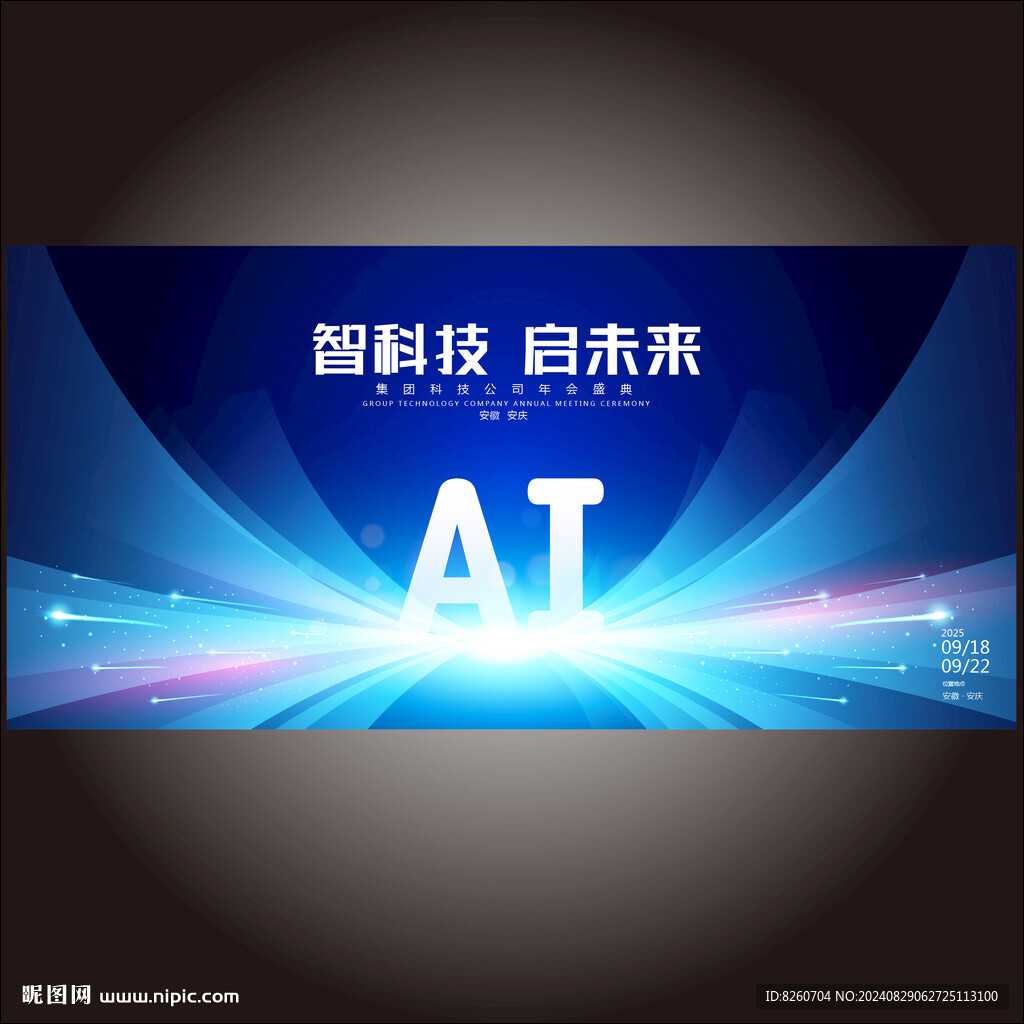 AI人工智能科技kv主視覺