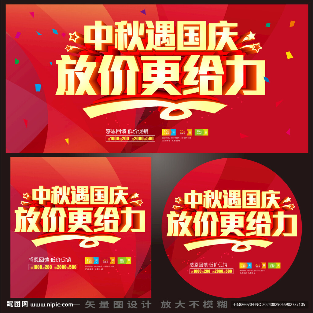 中秋國慶
