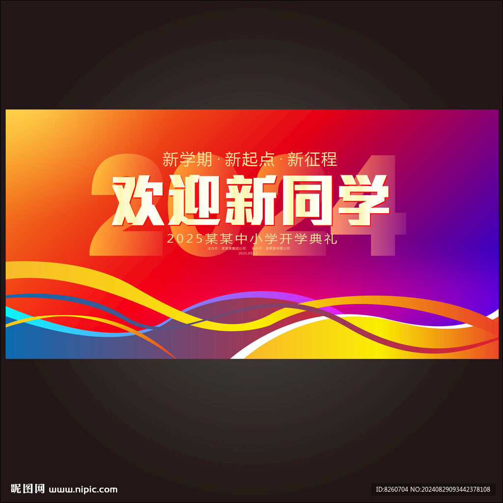 2024歡迎新同學背景