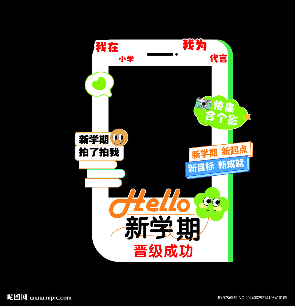 幼兒園開學了 新學期