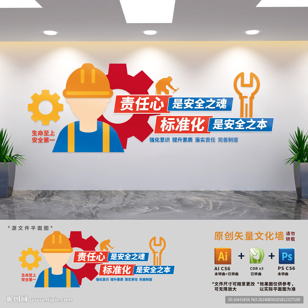企業(yè)安全生產(chǎn)標(biāo)語(yǔ)文化墻
