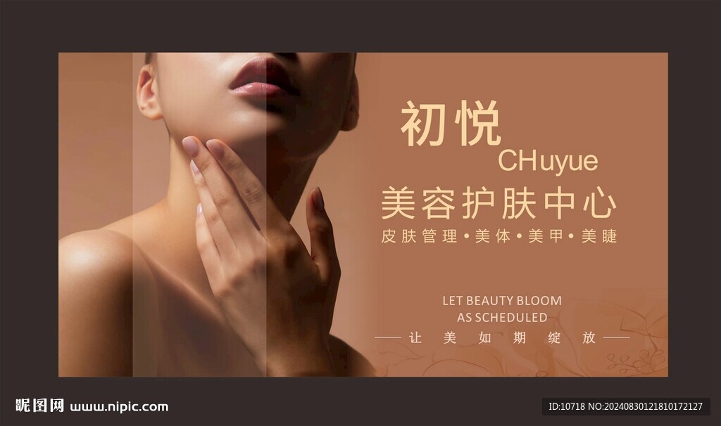 美容活動海報