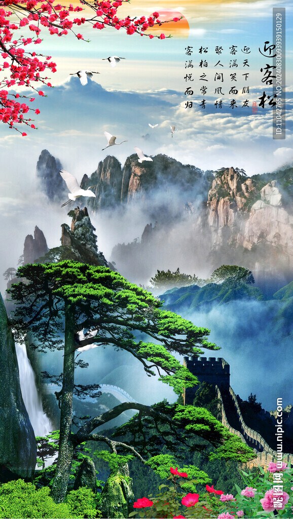 迎客松