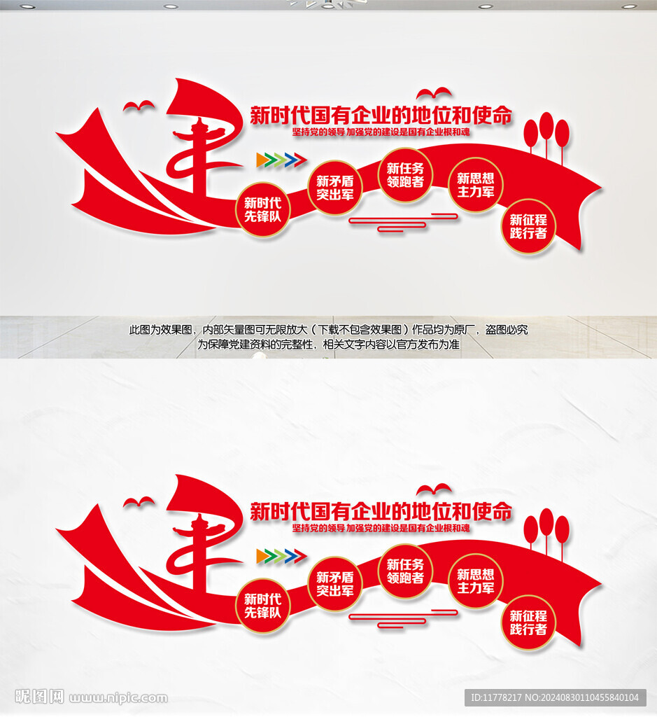 新時代國有企業文化