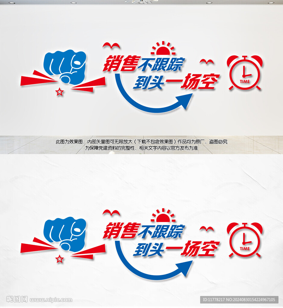 銷售辦公室文化墻