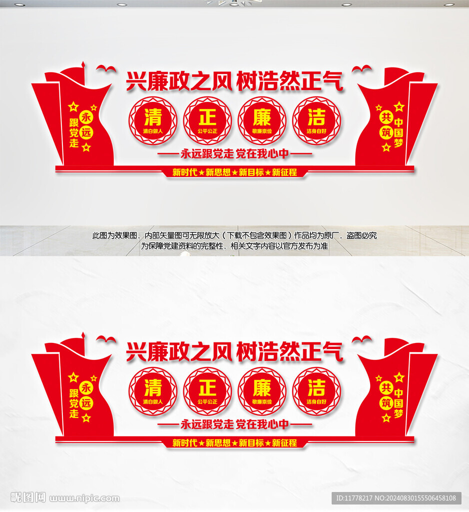 廉政文化墻