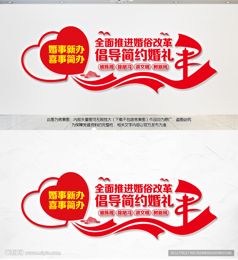 全面推進(jìn)婚俗改革