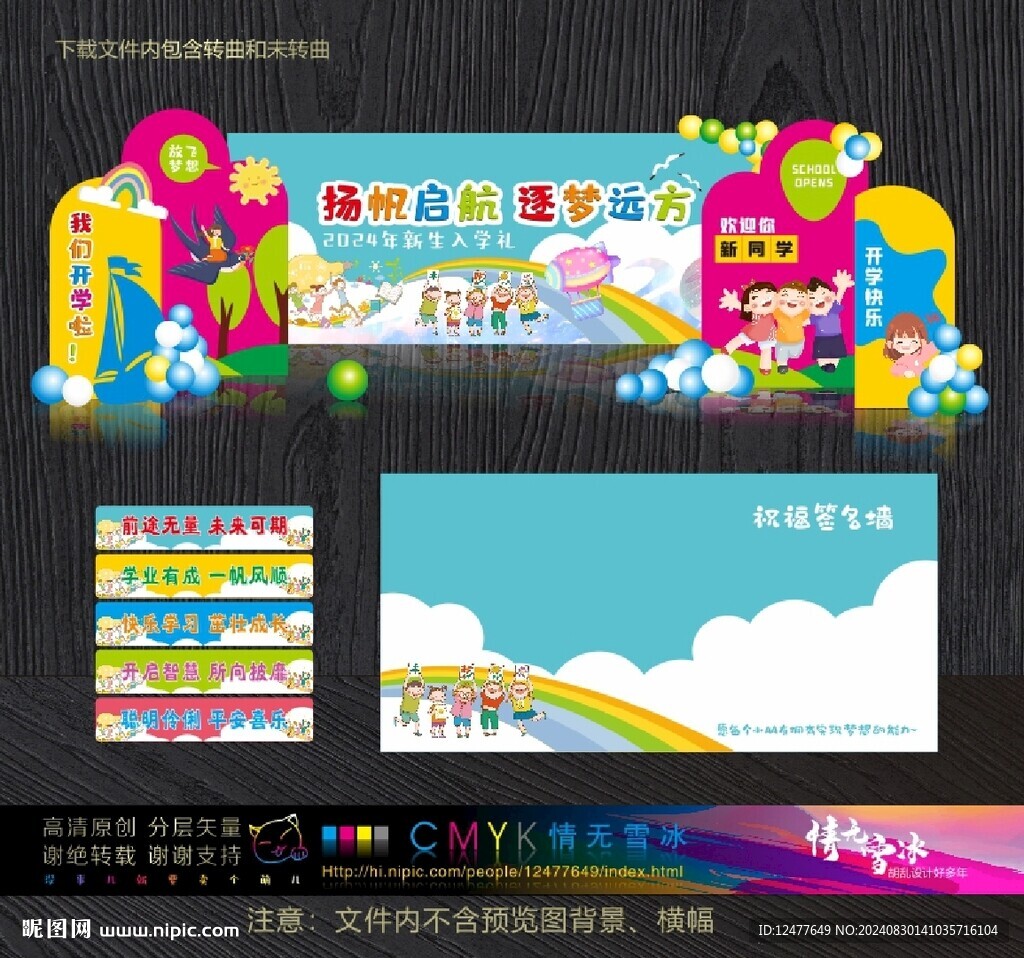 開學美陳布置