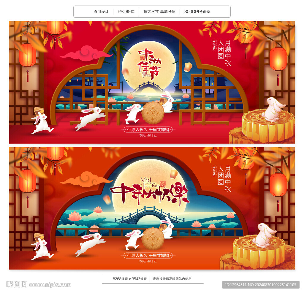 中秋