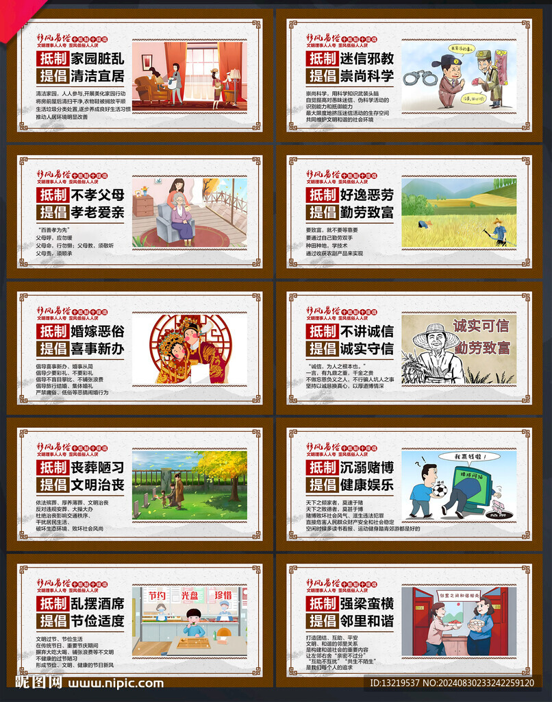 移風(fēng)易俗