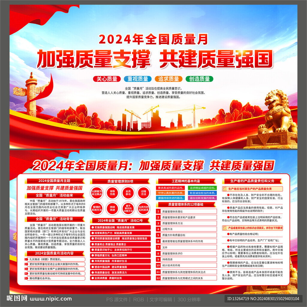 質(zhì)量月