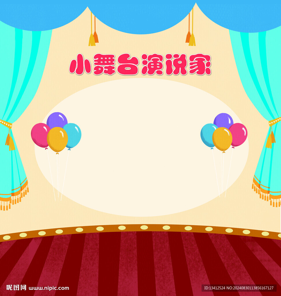 幼兒園舞臺幕布