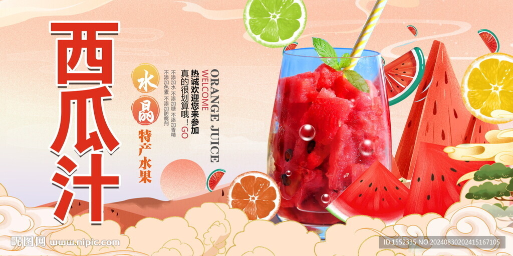 西瓜汁