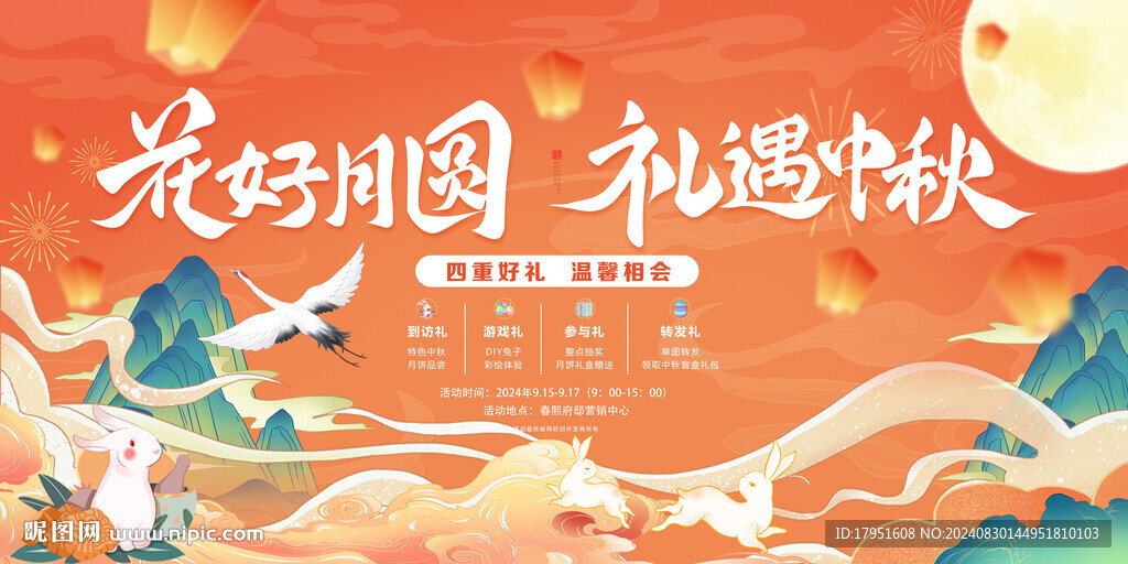 中秋節(jié)背景板