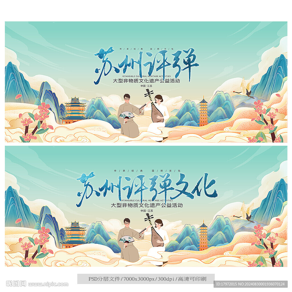 蘇州評彈