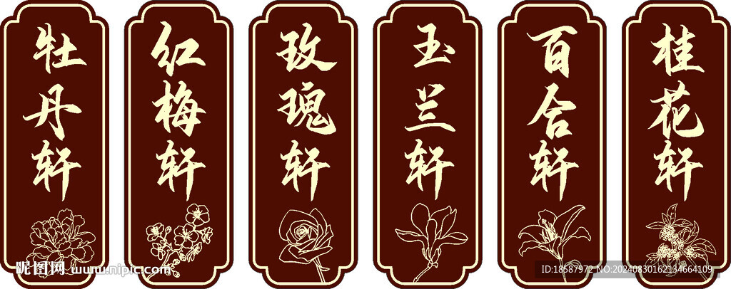 包間門牌