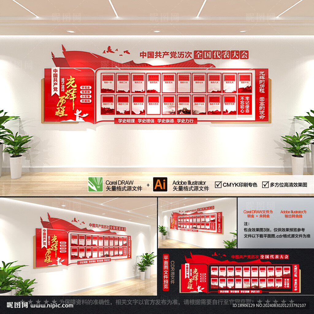 黨的發展歷程