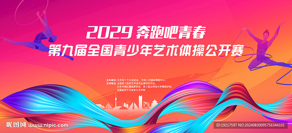 藝術體操錦標賽 