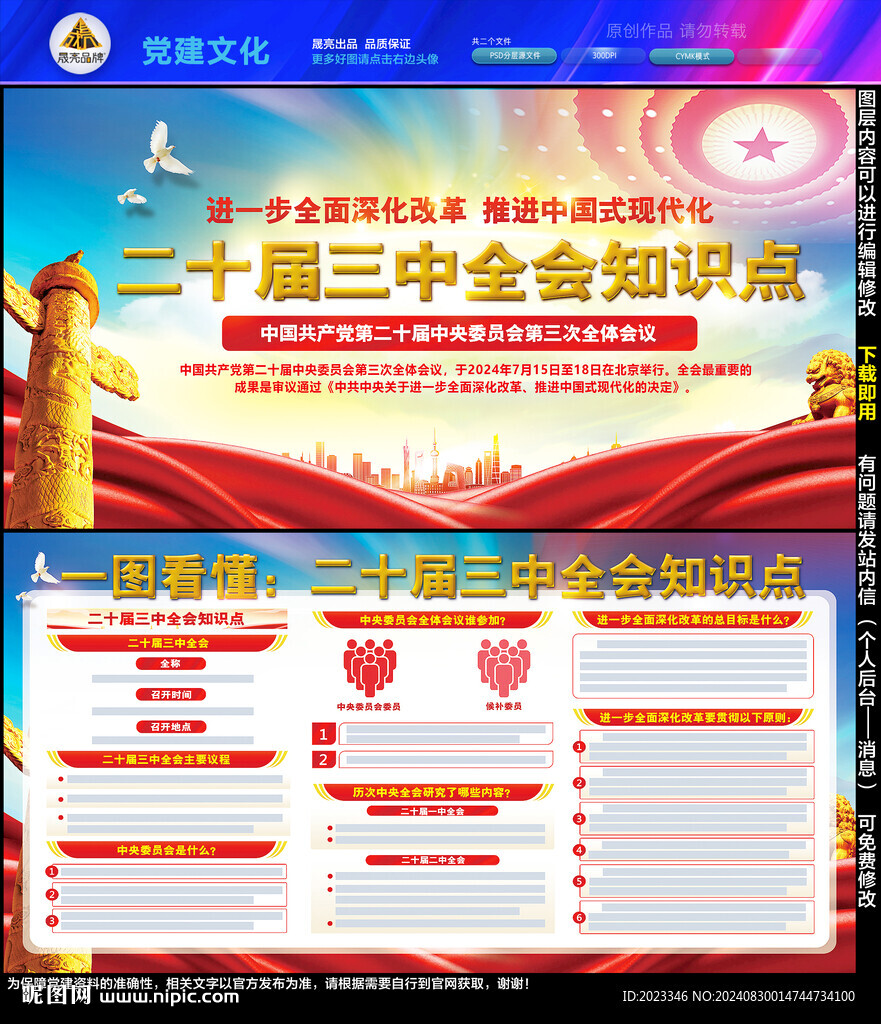 二十屆三中全會(huì)