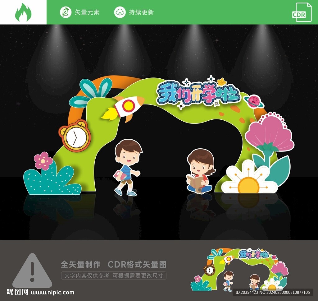 開學季堆頭