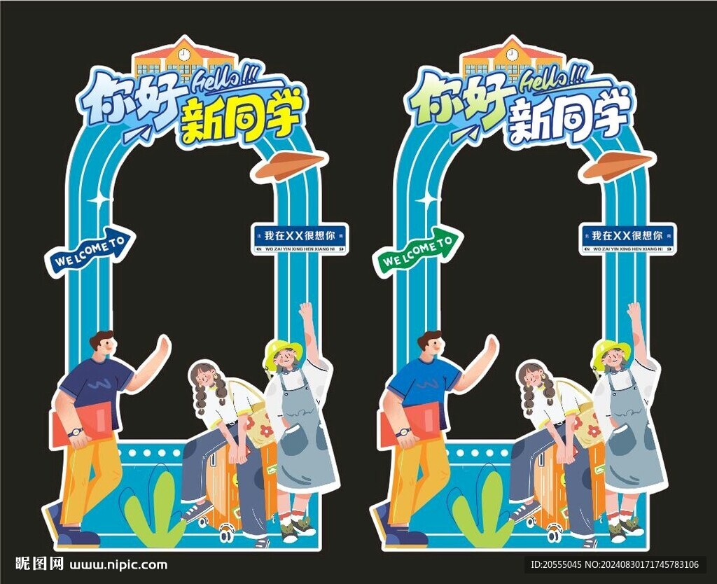 開學(xué)季拍照框