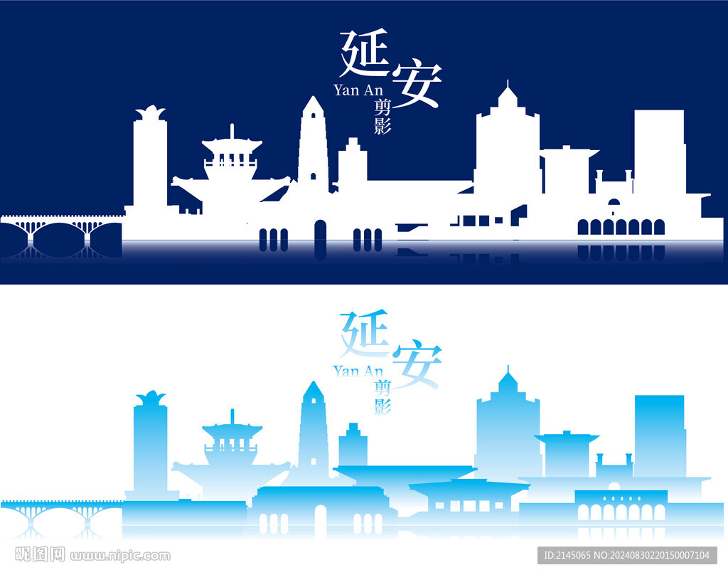 延安剪影