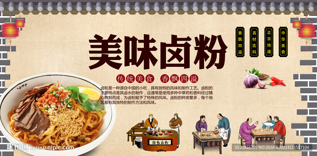 鹵粉