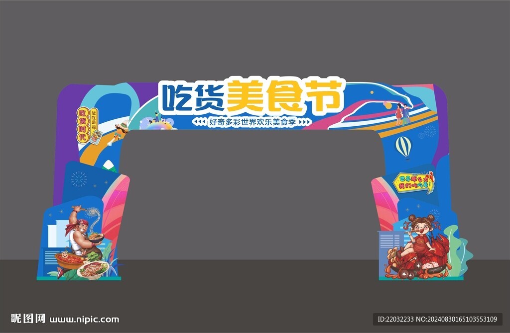 藍(lán)色美食節(jié)龍門