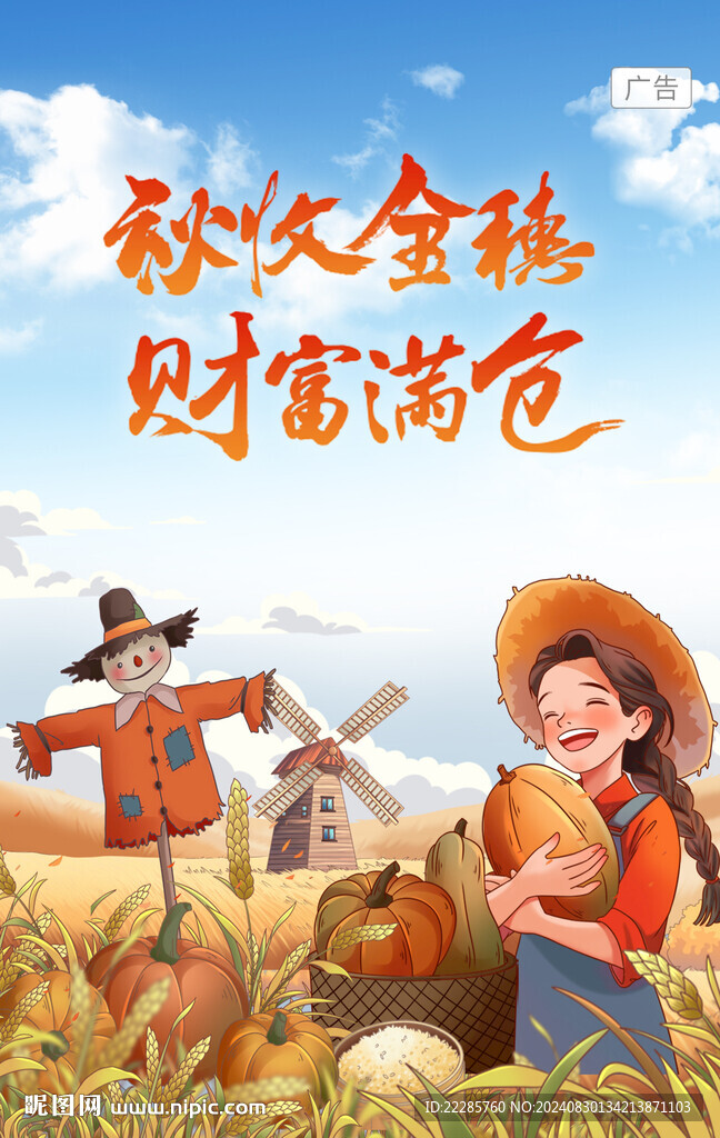 金秋海報(bào)