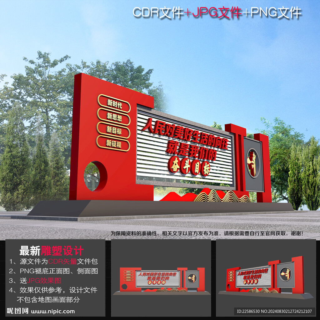 黨建造型 