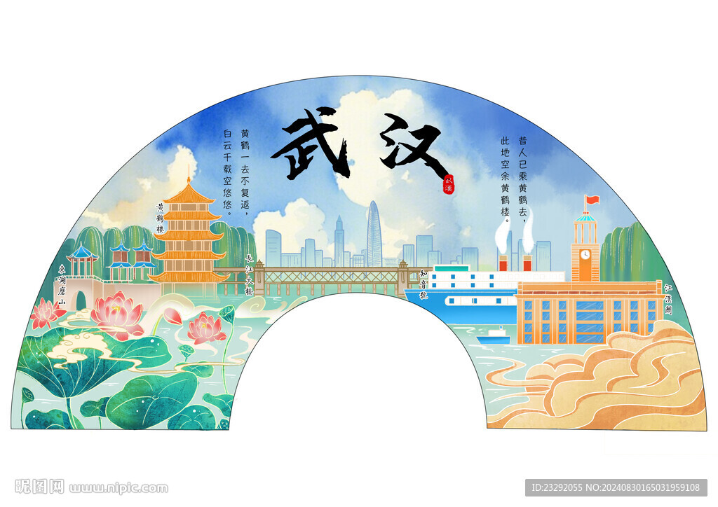武漢文創國潮風折扇插畫