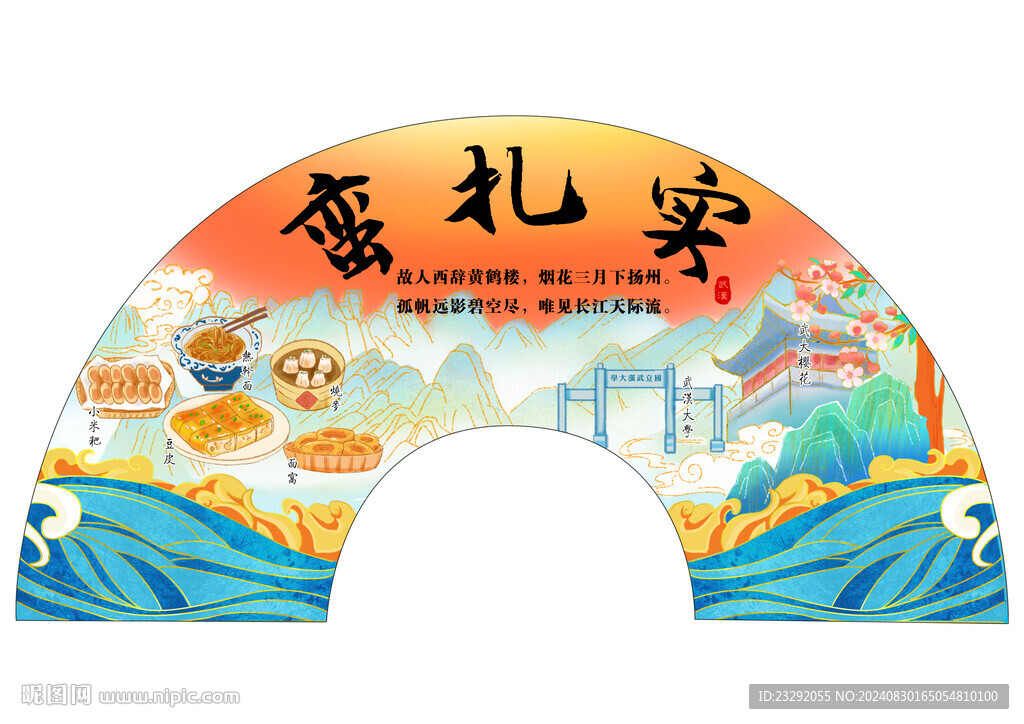 武漢國潮風文創扇子