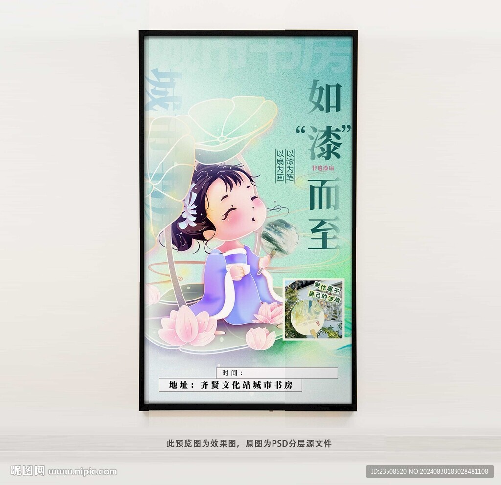 非遺漆扇海報