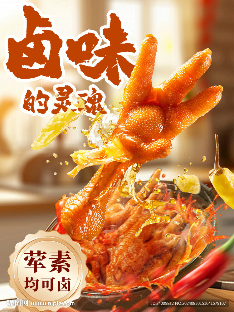 雞爪宣傳海報